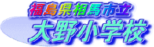 �悤�������n�s����쏬�w�Z��