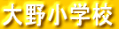 ��쏬�w�Z